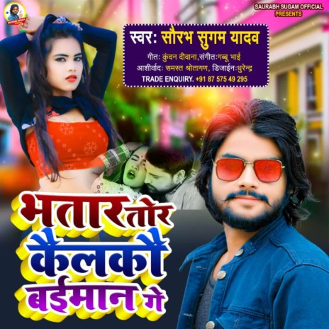 Bahtar Tor Kailkau Baiman Ge (Maghi) | Boomplay Music