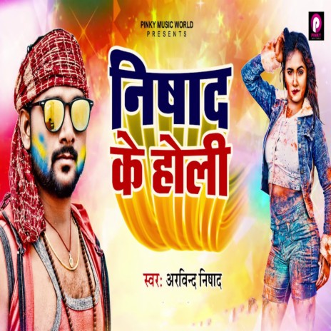 Nishad Ke Holi | Boomplay Music