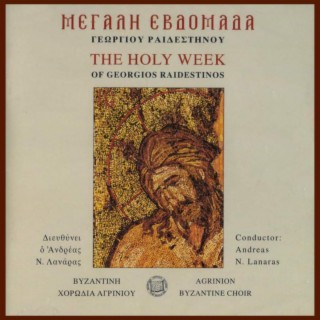 Μεγάλη Εβδομάδα (Βυζαντινή χορωδία Αγρινίου, Διευθύνει ο Γεωργίου Ραιδεστηνού)