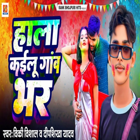 Hala Kailu Gao Bhar | Boomplay Music