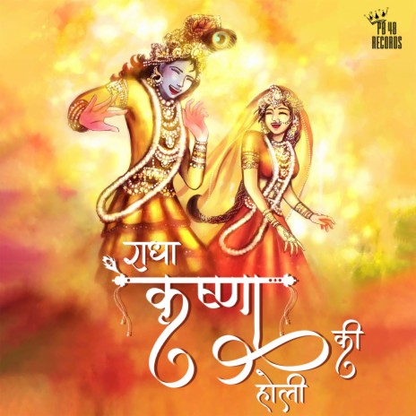 Radha Krishan Ki Holi | Boomplay Music