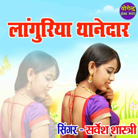 Languriya Thanedar | Boomplay Music