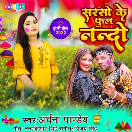 Sarso Ke Phool (Bhojpuri)