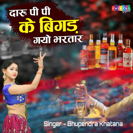 Daru Pi Pi Ke Bigad Gayo Bhartaar | Boomplay Music