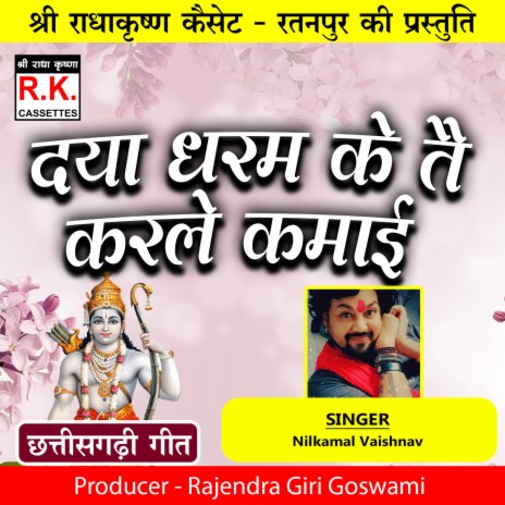 Daya Dharam Ke Tai Karle Kamai (Best Ram Bhajan) | Boomplay Music