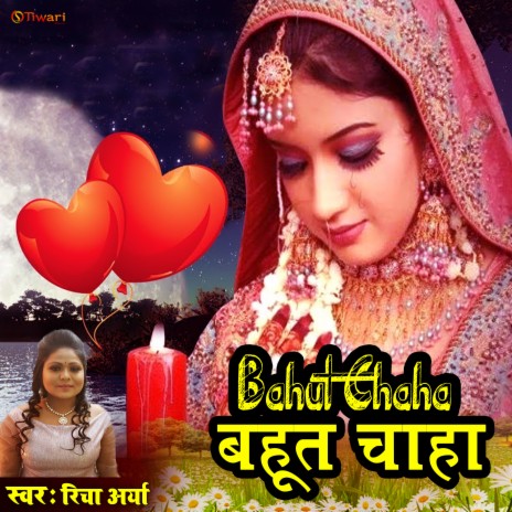 Bahut Chaha (Hindi (gazal)) | Boomplay Music