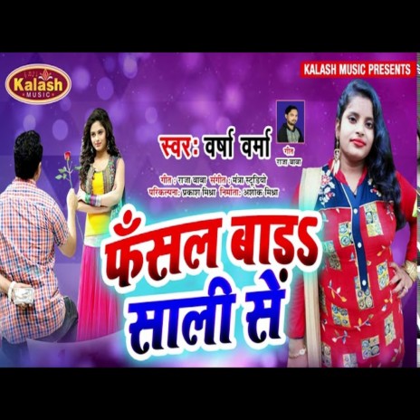 Fasal Bad Sali Se (Bhojpuri Song) | Boomplay Music