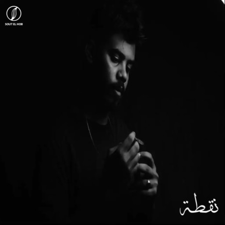 نقطة | Boomplay Music