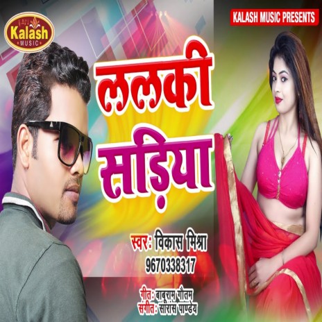 Lalaki Sadiya (Bhojpuri Song) | Boomplay Music