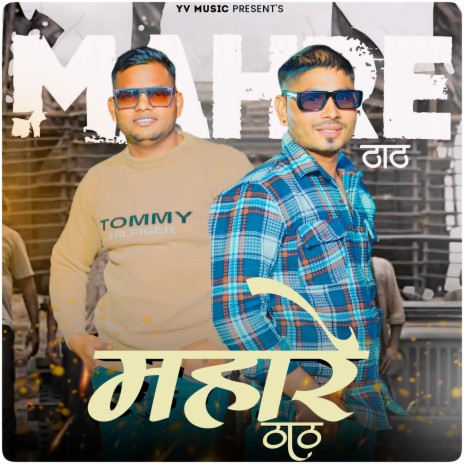 महरेॎ ठठॎ | Boomplay Music