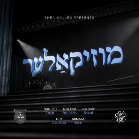 Anu Avdu ft. Shloime Daskal | Boomplay Music