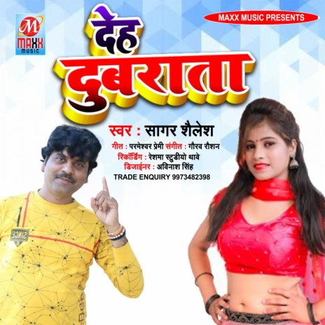 Deh Dubarata (Bhojouri) | Boomplay Music