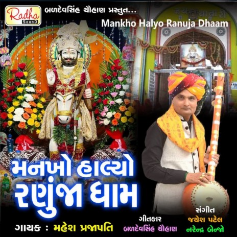 Mankho Halyo Ranuja Dham