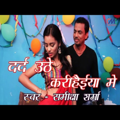 Dard Uthe Karhaiya Me (Bhojpuri Song) | Boomplay Music