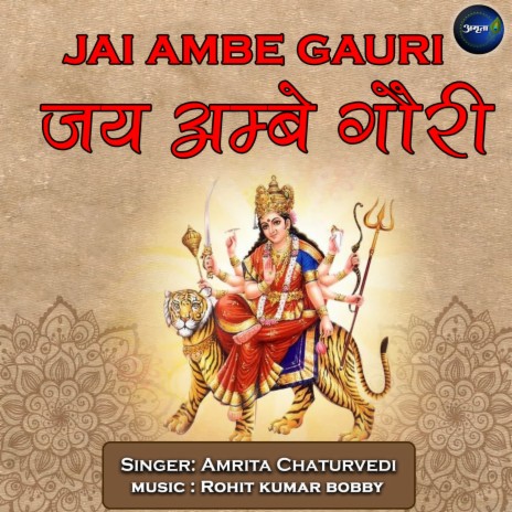 Jai Ambe Gauri | Boomplay Music