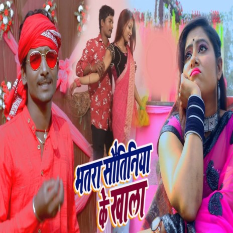 Bhatra Sautiniya Ke Khala | Boomplay Music