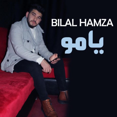 يامو | Boomplay Music