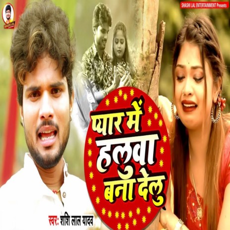 Pyar Me Haluwa Bana Delu | Boomplay Music