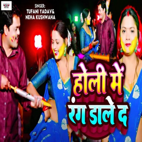 Holi Me Rang Dale Da ft. Neha Kushwaha | Boomplay Music