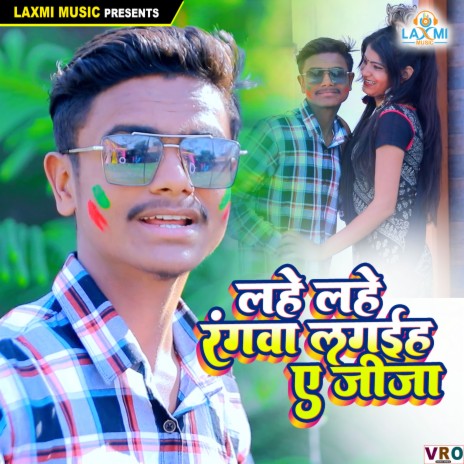 Lage Na Humra Ke Jad A Jija | Boomplay Music