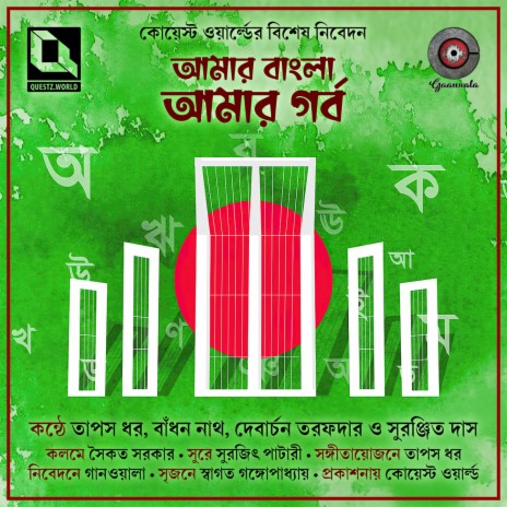 Amar Bangla Amar Garbo ft. Badhan Nath, Debarchan Tarafdar & Suranjit Das | Boomplay Music