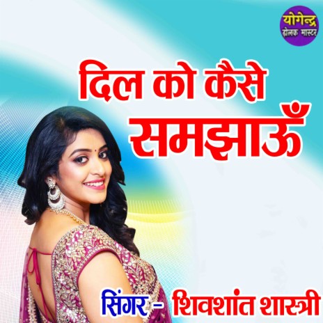 Dil Ko Kaise Samjhau | Boomplay Music