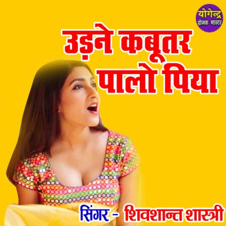 Udne Kabootar Palo Piya | Boomplay Music