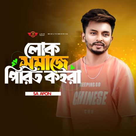 Lok Somaje Pirit Koira | Boomplay Music