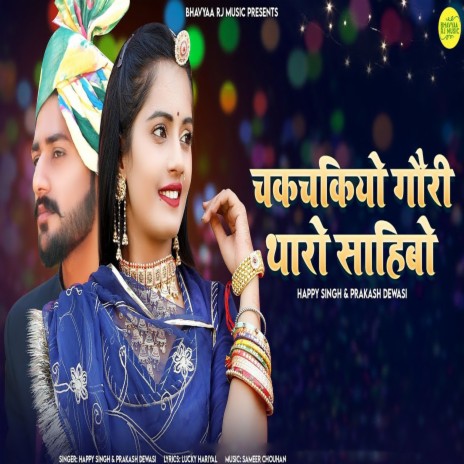 Chakchakiyo Gori Tharo Sahibo ft. Prakash Dewasi | Boomplay Music