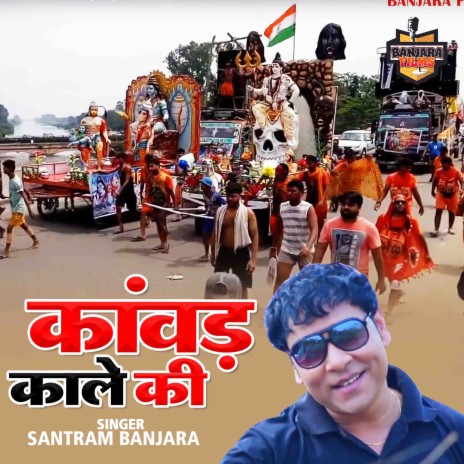 Kanwad Kale Ki | Boomplay Music