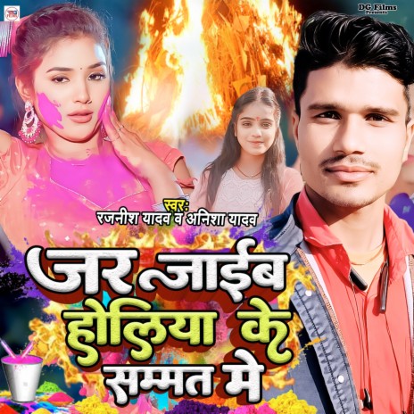 Jar Jaib Holiya Ke Sammat Me ft. Anisha Yadav | Boomplay Music