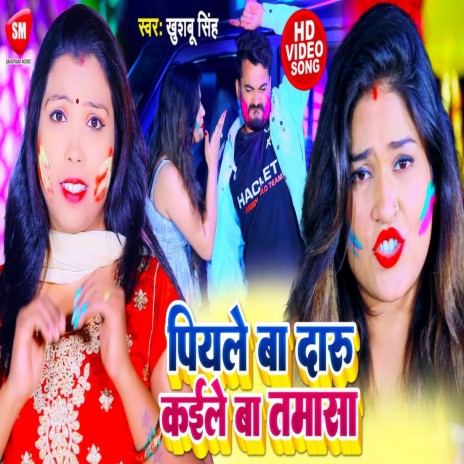 Piyale Ba Daru Kaile Ba Tamasa (Bhojpuri Song) | Boomplay Music