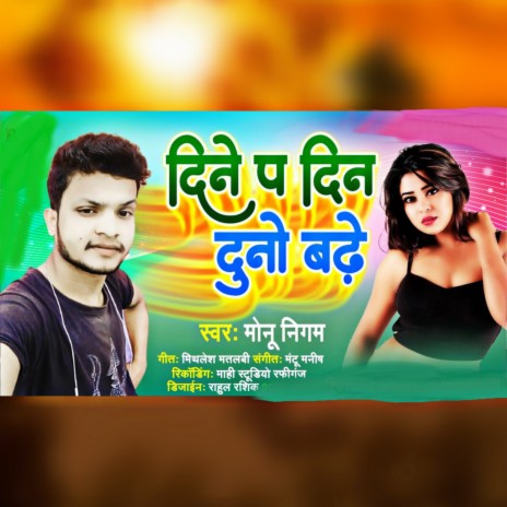 Yaarwa Ke Dabaila Se | Boomplay Music