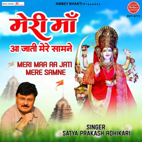 Meri Maa Aa Jati Mere Samne | Boomplay Music