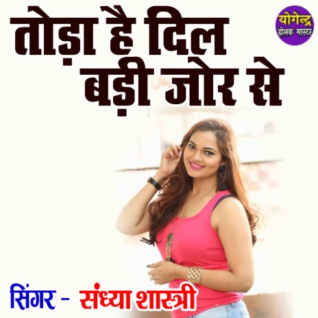 Toda Hai Dil Badi Jor Se | Boomplay Music