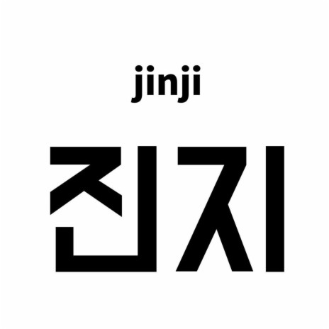 Jinji