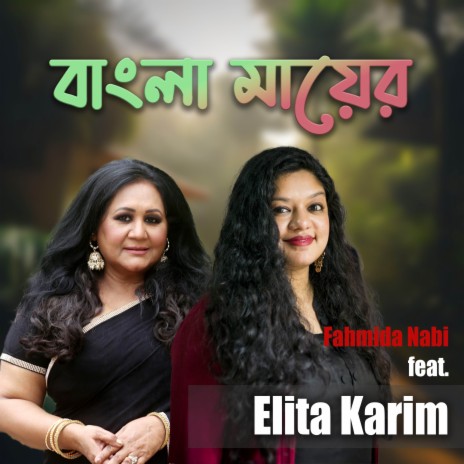 Bangla Mayer ft. Elita Karim