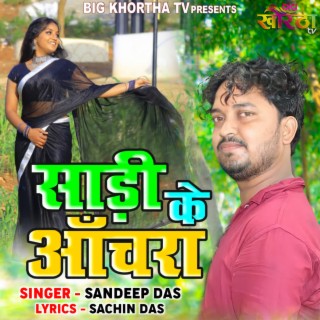 Sandeep Das