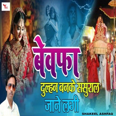 Bewafa Dulhan Bankar Sasural Jane Lagi | Boomplay Music