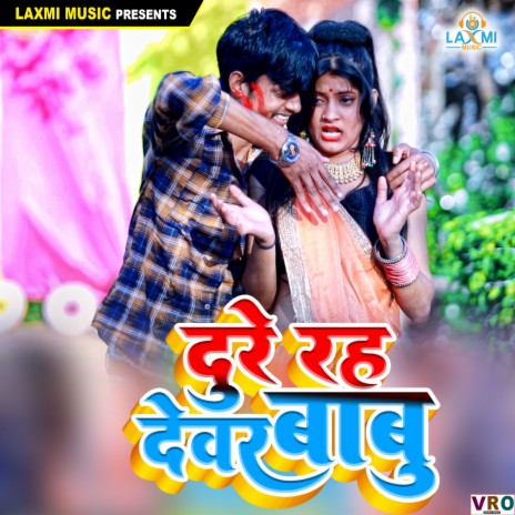 Karal Jai Lahanga Lal | Boomplay Music