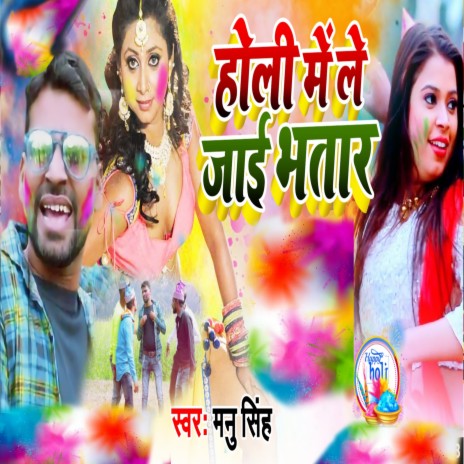 Rang Bhatre Lagai | Boomplay Music