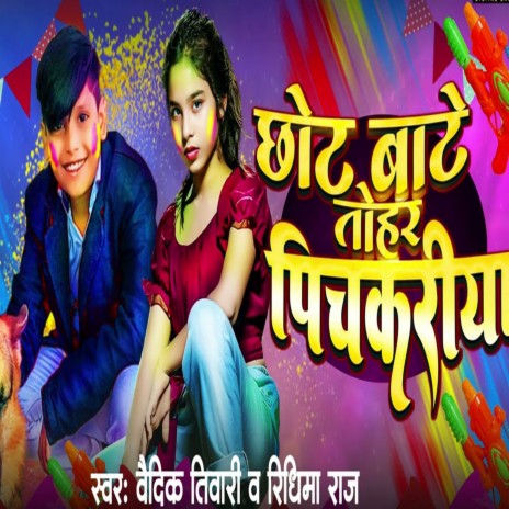 Chhot Bate Tohar Pichkariya | Boomplay Music