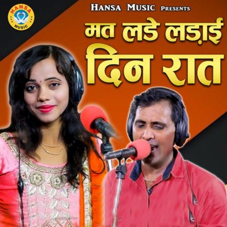 Mat Lade Ladai Din Raat ft. Pooja Choudhary | Boomplay Music