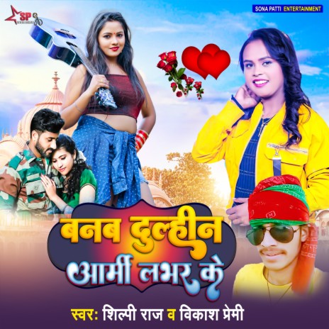 Banab Dulhiniya Army Lover Ke (Bhojpuri) ft. Vikash Premi Yadav | Boomplay Music