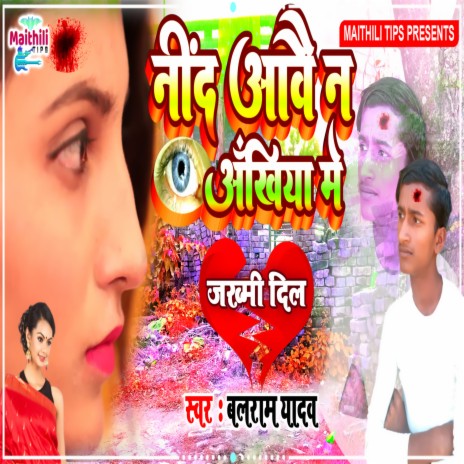 Nind Aabe Na Akhiya Me (Maithili) | Boomplay Music