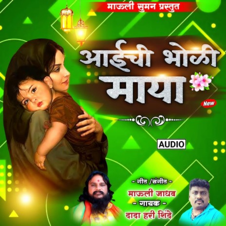 Aaichi Bholi Maya (Mauli Jadhav) | Boomplay Music