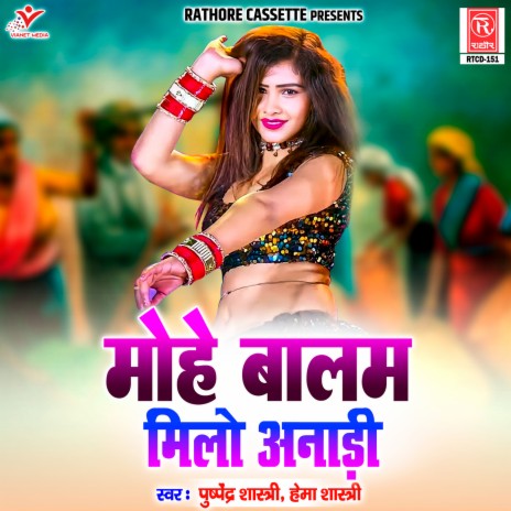 Devar Ne Mohe Bulayo Re | Boomplay Music