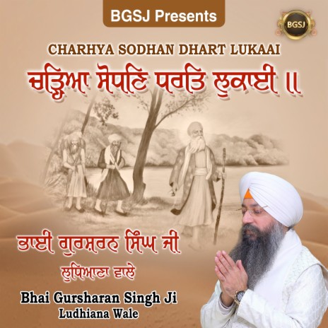 Chadeya Sodhan Dharat Lukayi | Boomplay Music