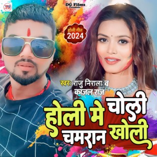 Holi Me Choli Chamran Kholi