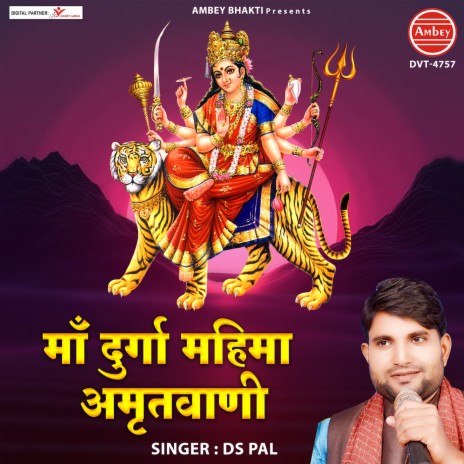 Maa Durga Mahima Amritvani | Boomplay Music